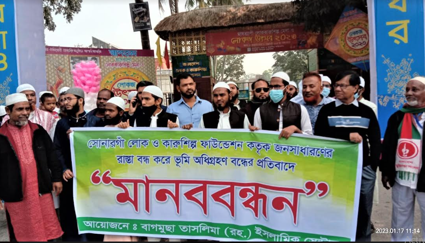সোনারগাঁওয়ে জনসাধারণের চলাচলের রাস্তা বন্ধ না করার দাবিতে মানববন্ধন
