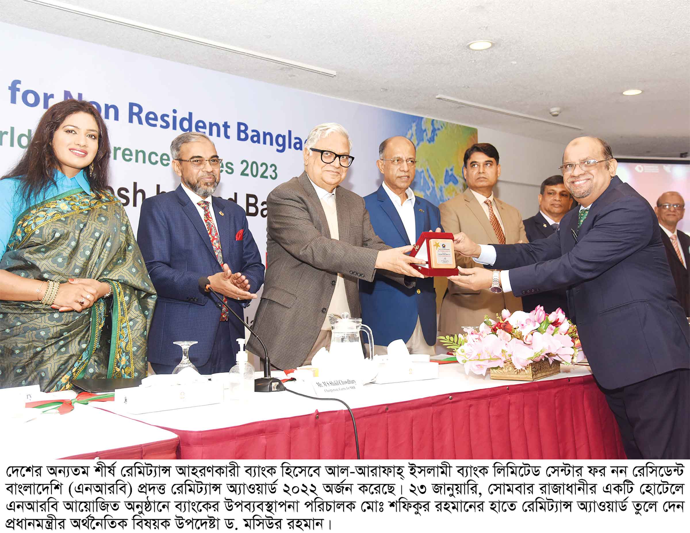 আল-আরাফাহ্‌ ইসলামী ব্যাংকের রেমিট্যান্স অ্যাওয়ার্ড অর্জন