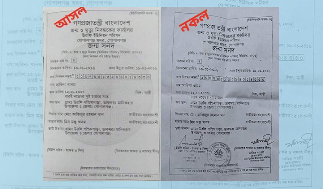 দোহাজারী পৌরসভায় আইডি হ‍্যাক করে ভুয়া জন্ম নিবন্ধন সনদ তৈরী 