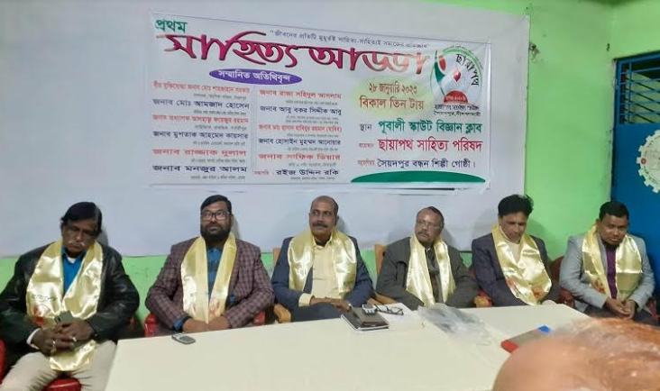 সৈয়দপুরে ছায়াপথ সাহিত্য পরিষদের ১ম সাহিত্য আড্ডা