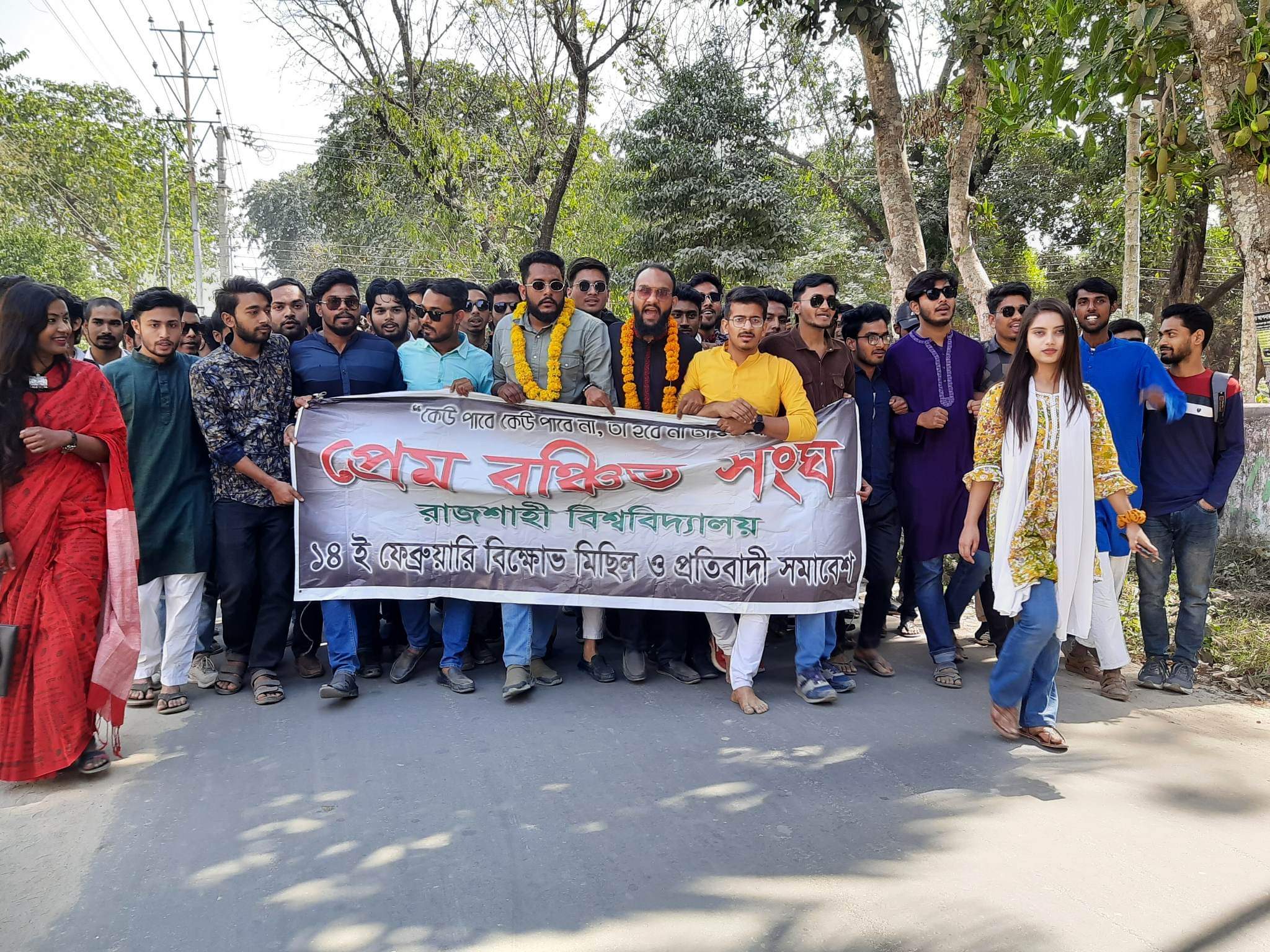 রাবিতে ‘প্রেমবঞ্চিত সংঘের’ বিক্ষোভ মিছিল