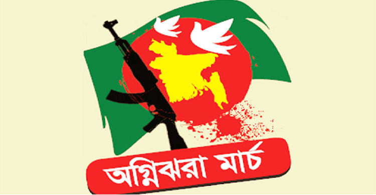 ‘অগ্নিঝরা মার্চ’ শুরু