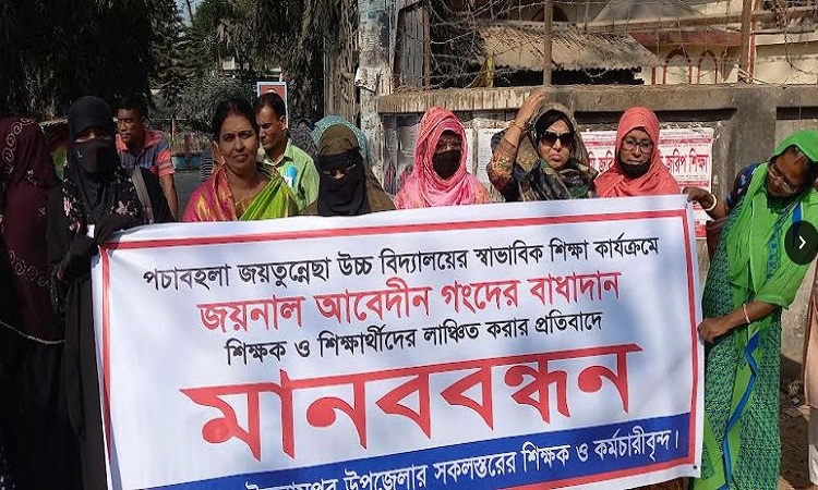 শিক্ষকদের লাঞ্চিত করার ফুঁসে উঠেছে শিক্ষক সমাজ