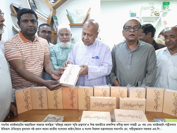 ধামইরহাটে মজিবুর রহমান স্মৃতি গ্রন্থাগারে দূর্লভ বই প্রদান করলেন এম.পি শহীদুজ্জামান সরকার 