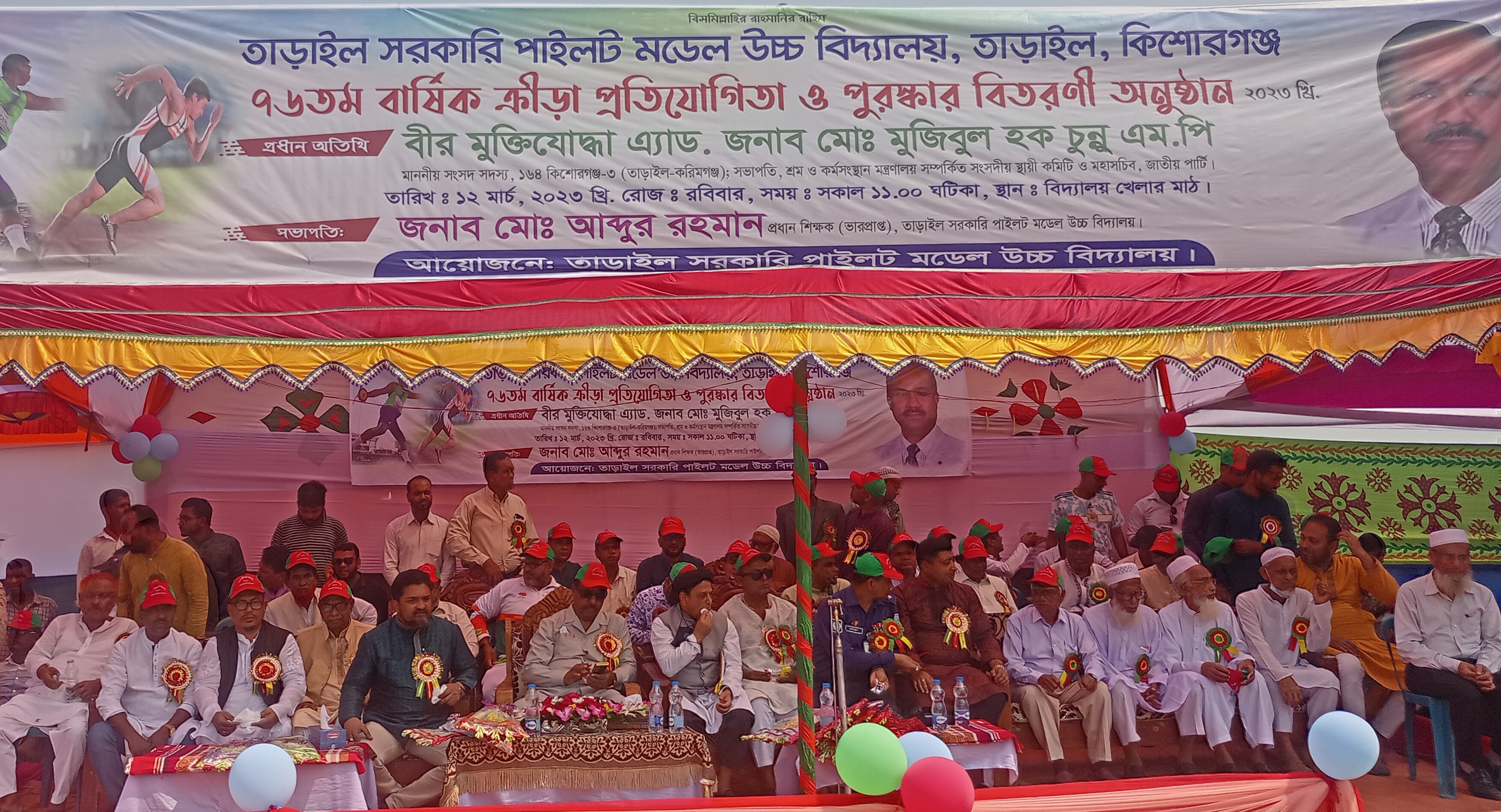 তাড়াইল সরকারি উচ্চ বিদ্যালয়ের ৭৬তম বার্ষিক ক্রীড়া প্রতিযোগিতা অনুষ্ঠিত