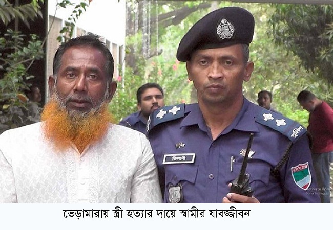 ভেড়ামারায় স্ত্রী হত্যার দায়ে স্বামীর যাবজ্জীবন
