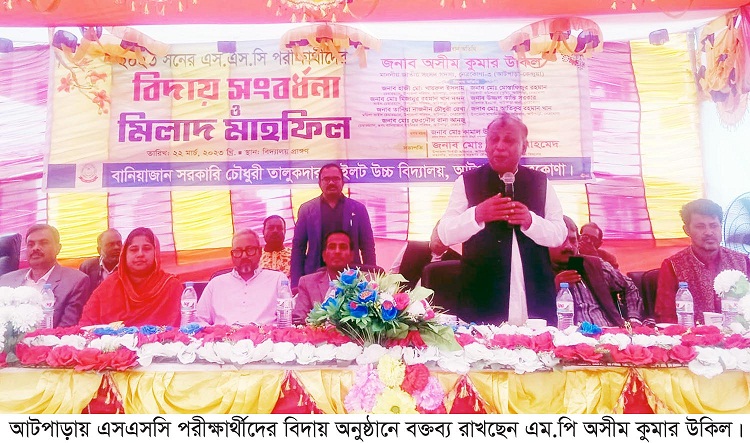 আটপাড়ায় এসএসসি পরীক্ষার্থীদের বিদায় অনুষ্ঠান