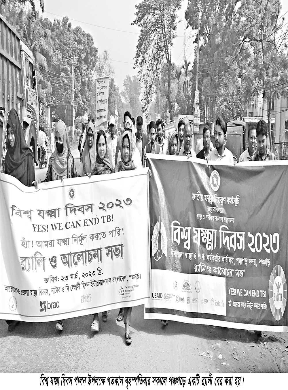 বিশ্ব যক্ষ্ণা দিবস পালনের্ যালি ও আলোচনা সভা