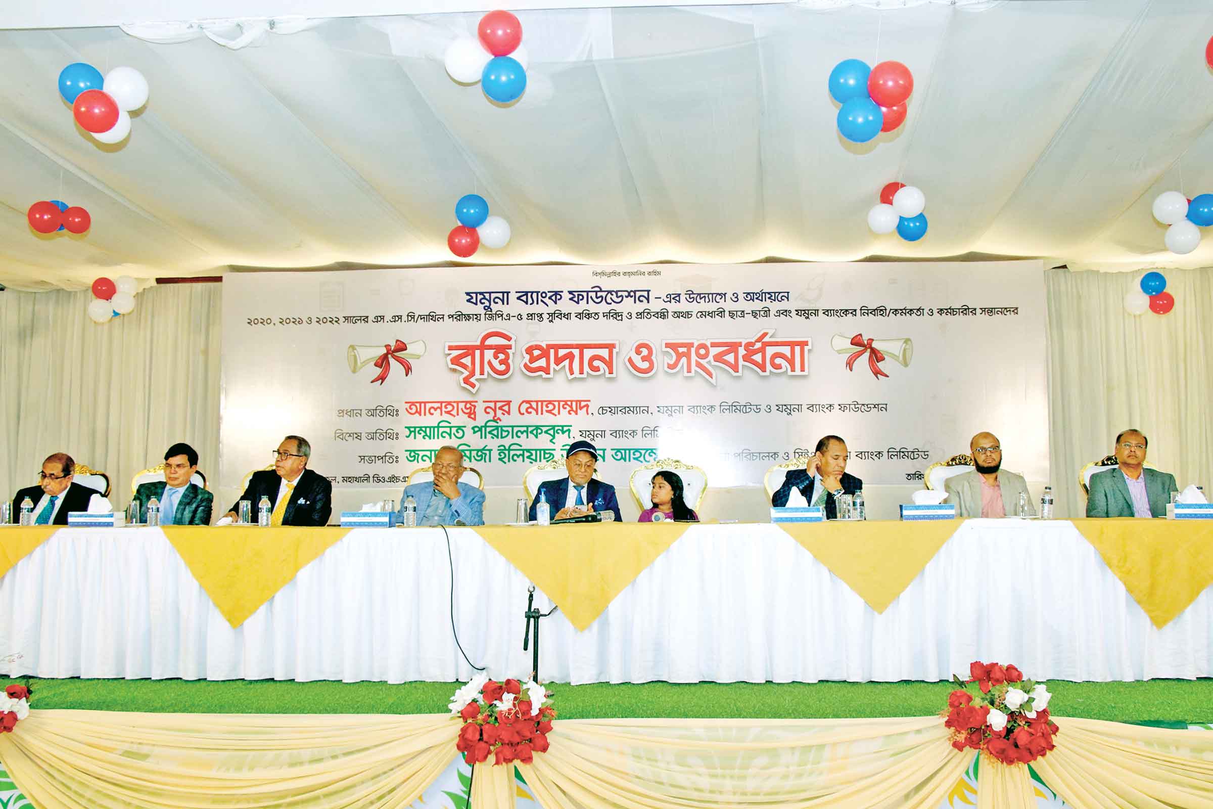 যমুনা ব্যাংক ফাউন্ডেশনের বৃত্তি ও সংবর্ধনা