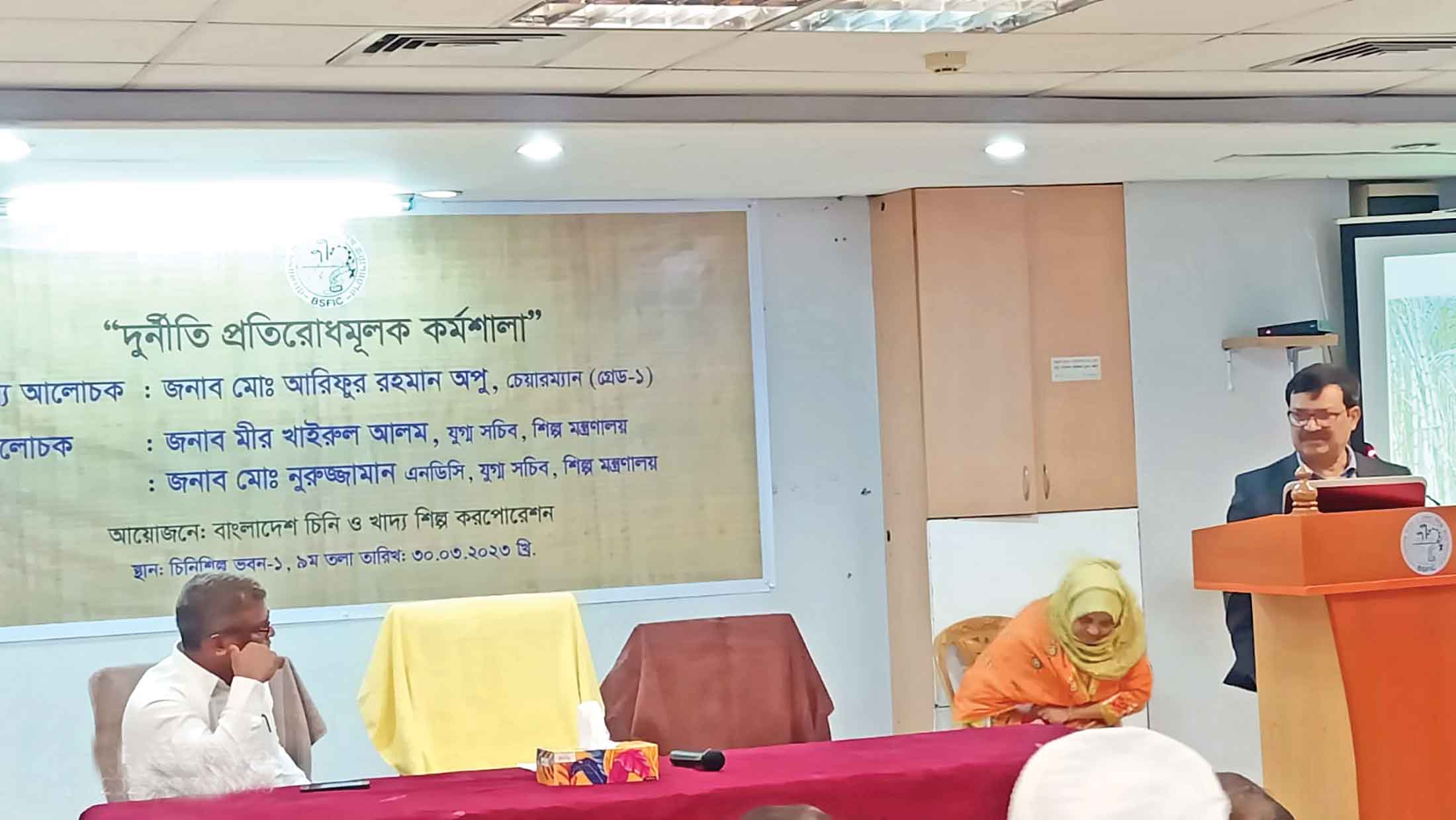 চিনি ও খাদ্য শিল্প করপোরেশনে দুর্নীতি প্রতিরোধমূলক কর্মশালা
