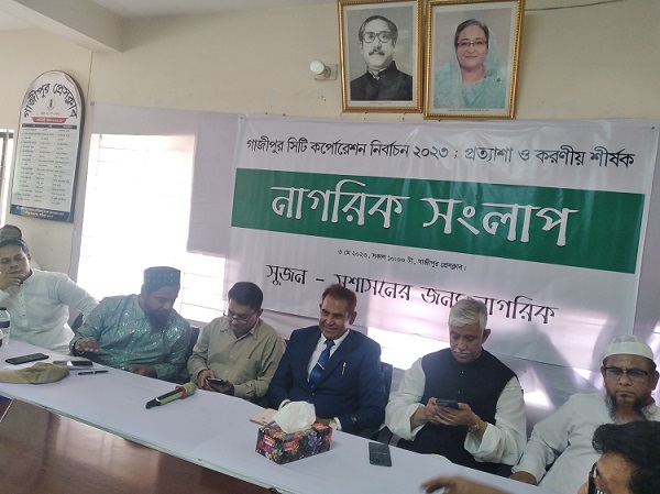 গাজীপুরে মেয়র প্রার্থীদের  ‌নাগরিক সংলাপ -এ আনলো সুজন