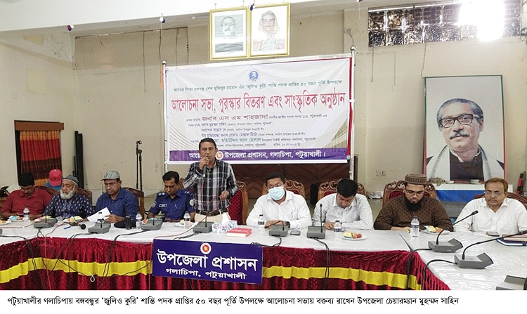গলাচিপায় বঙ্গবন্ধুর ‘জুলিও কুরি’ শান্তি পদক প্রাপ্তির ৫০ বছর পূর্তি উদযাপন