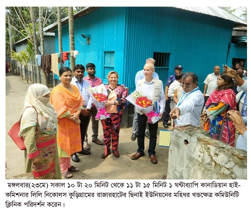রাজারহাটে কানাডিয়ান হাইকমিশনারের ক্লিনিক পরিদর্শন  