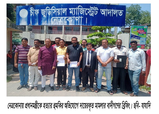 নেত্রকোনায় বিএনপির নেতা চাঁদের বিরুদ্ধে পৃথক ৬টি মামলা দায়ের