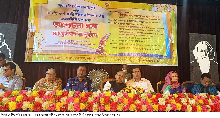 টাঙ্গাইলে রবীন্দ্র নাথ ঠাকুর ও নজরুল ইসলামের জন্মবার্ষিকী উদযাপন