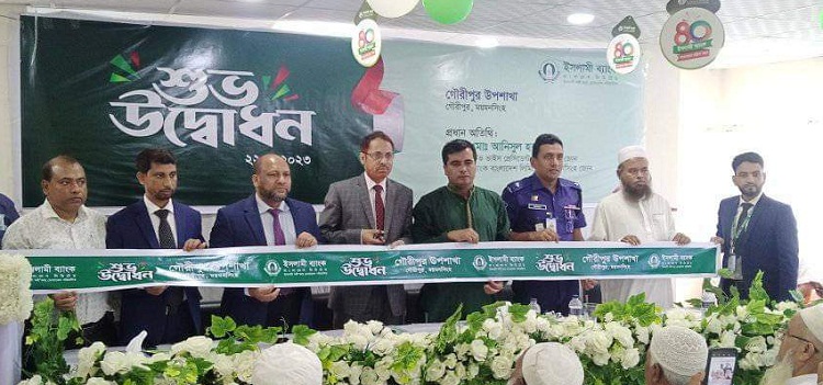 গৌরীপুরে ইসলামী ব্যাংকের উপশাখা উদ্বোধন 