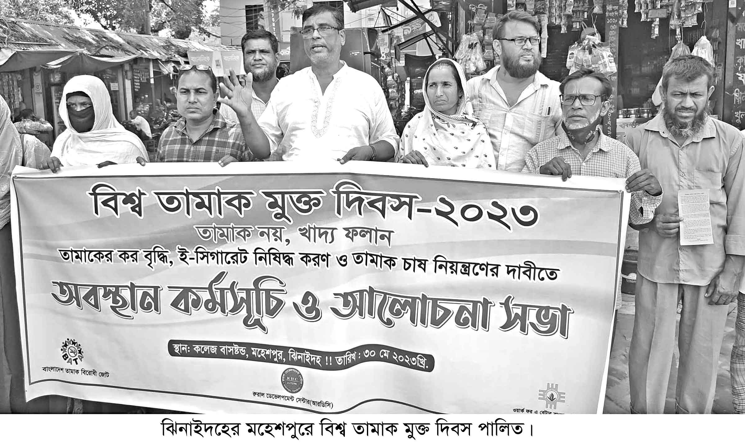 মহেশপুরে বিশ্ব তামাক মুক্ত দিবস পালিত