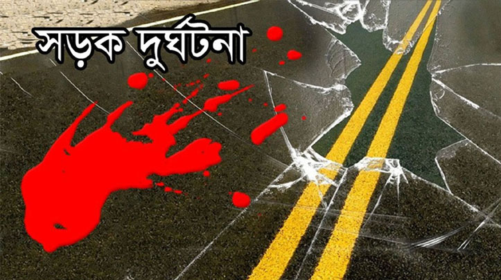 হবিগঞ্জে সড়ক দুর্ঘটনায় মসজিদের ইমাম নিহত