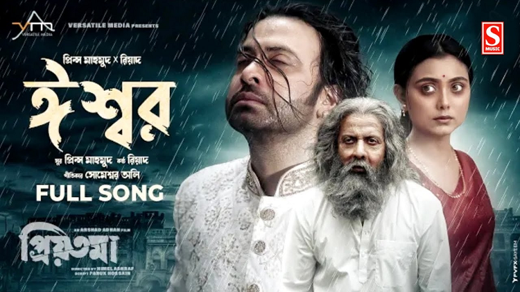 ঈশ্বর কি তোমার আমার মিলন লিখতে পারতো না...