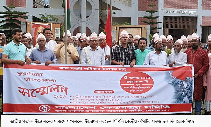 দুর্গাপুরে বাংলাদেশ ক্ষেত মজুর সমিতির উপজেলা সম্মেলন অনুষ্ঠিত