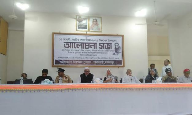 সরিষাবাড়ী জাতীয় শোক দিবসে বিচ্ছিন্নভাবে নানা কর্মসূচি