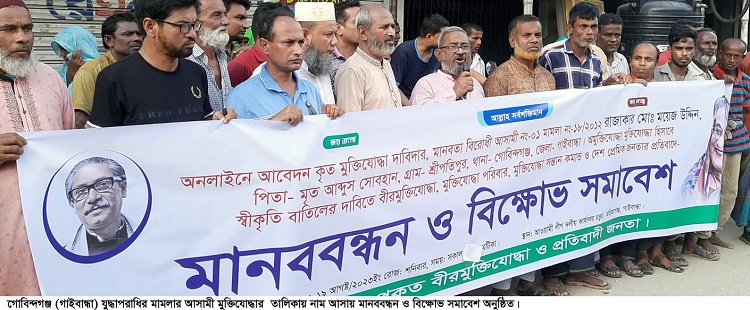 মহিমাগঞ্জে মানববন্ধন ও বিক্ষোভ