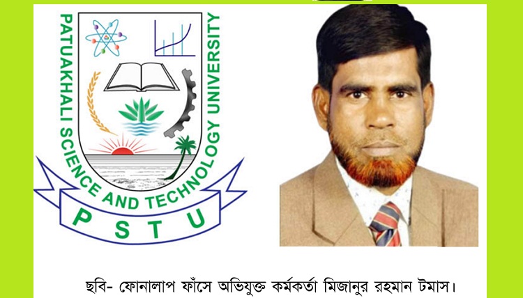 পবিপ্রবিতে নারী কর্মকর্তাকে যৌন সম্পর্কের প্রস্তাব, ফোনালাপ ফাঁস 