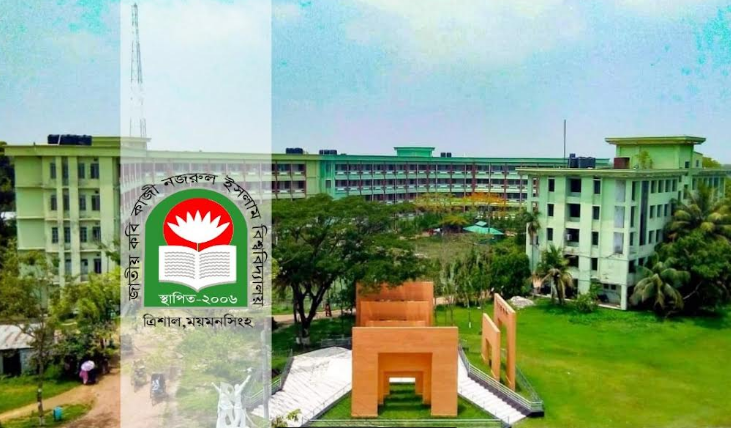 ৪৬ পাবলিক বিশ্ববিদ্যালয়ের মধ্যে ১১ধাপ এগিয়ে ১৪ তম স্থানে নজরুল বিশ্ববিদ্যালয়