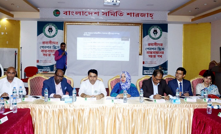 প্রবাস পেনশনে চাঁদা হার কমানো ও নিবন্ধন সহজিকরণের দাবি