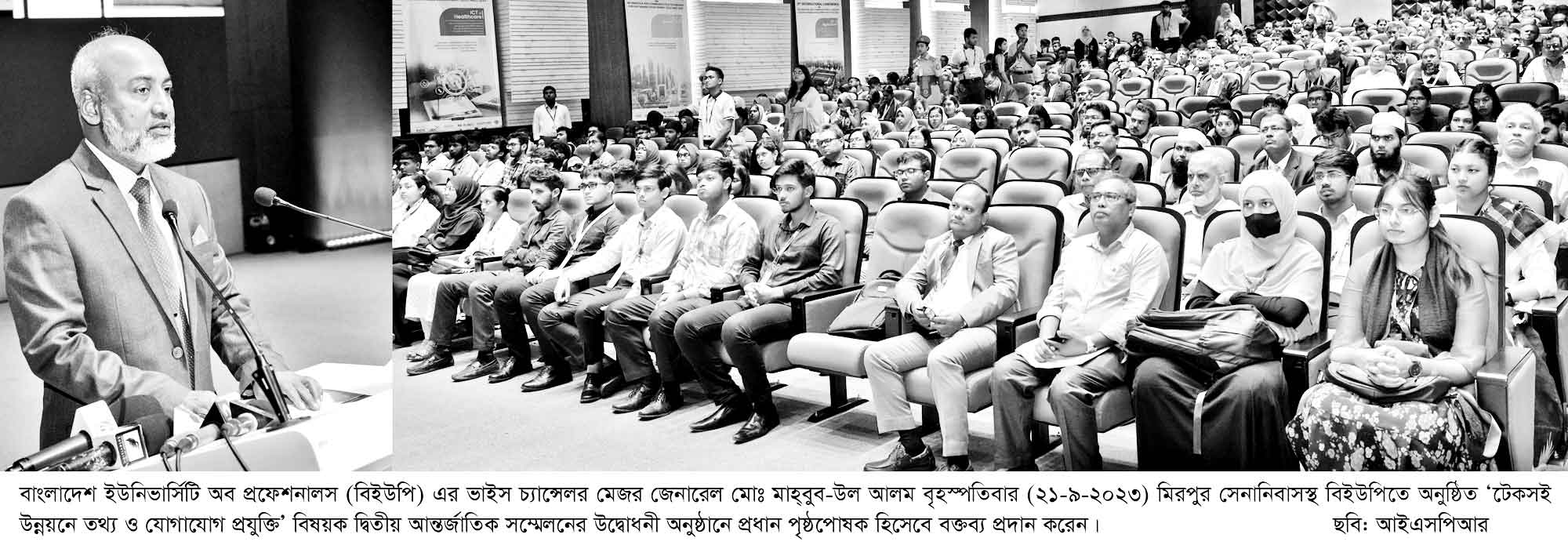 বিইউপিতে টেকসই উন্নয়নে তথ্য ও যোগাযোগ প্রযুক্তি বিষয়ক দ্বিতীয় আন্তর্জাতিক সম্মেলন