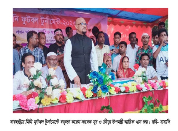 শেখ হাসিনা প্রতিটি উপজেলায় মিনি স্টেডিয়াম তৈরি করেছেন : আরিফ খান জয়