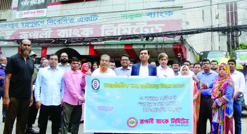 রূপালী ব্যাংকে আন্তর্জাতিক তথ্য অধিকার দিবস পালিত