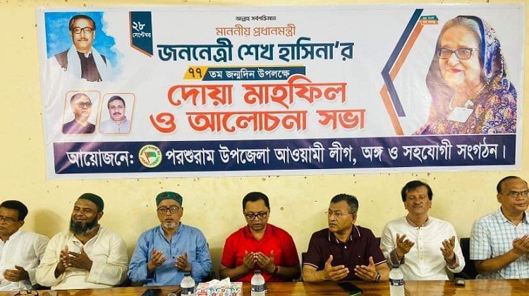 প্রধানমন্ত্রী শেখ হাসিনার জন্মদিনে পরশুরামে মিলাদ মাহফিল