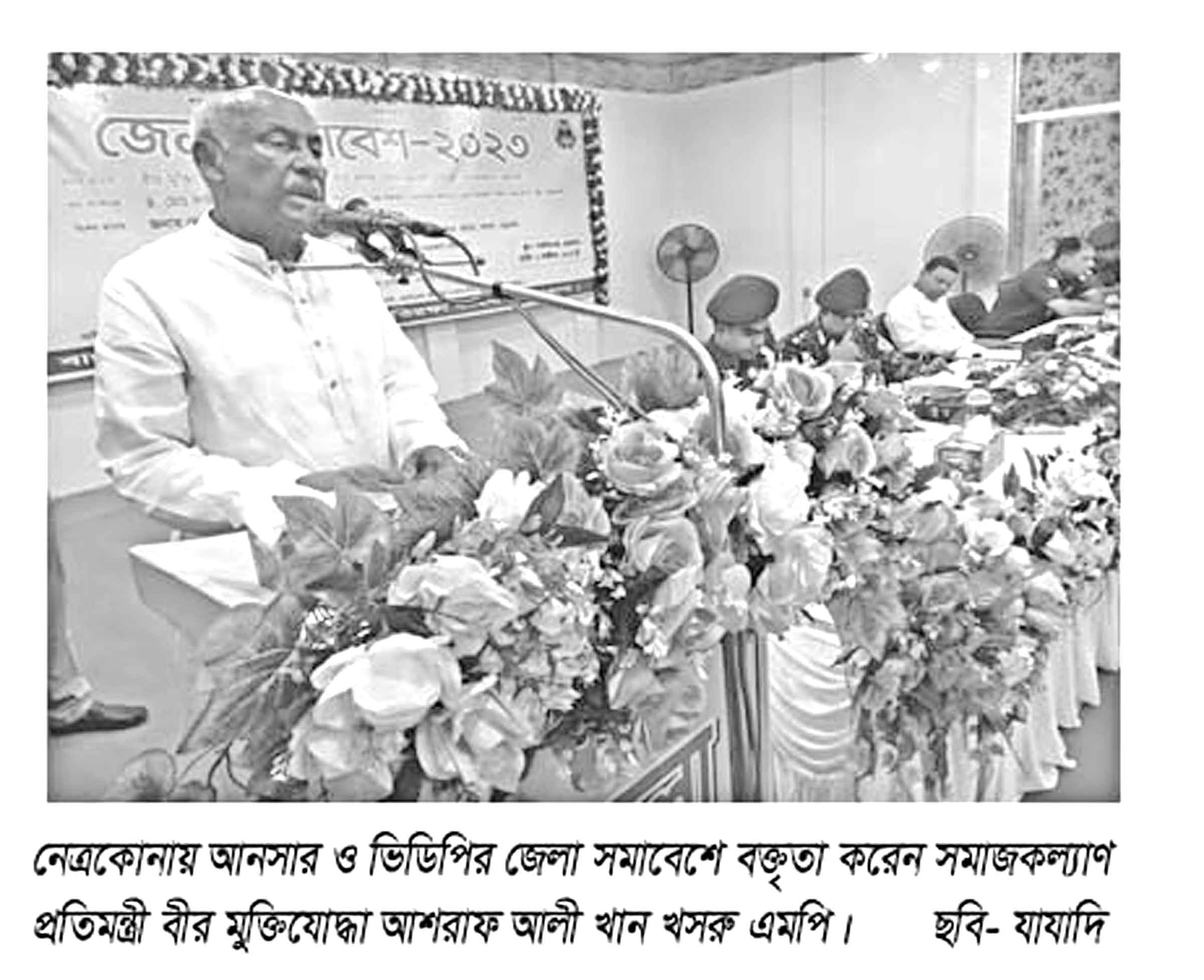 নেত্রকোনায় আনসার ও গ্রাম প্রতিরক্ষা বাহিনীর সমাবেশ