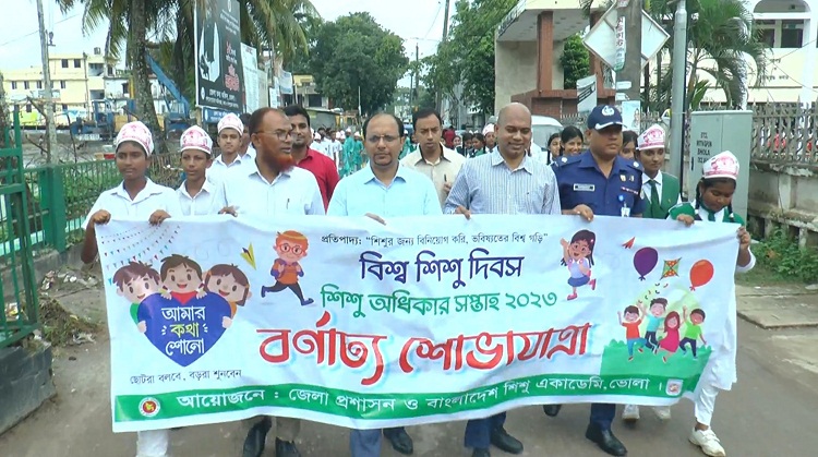 ভোলায় বিশ্ব শিশু দিবস সপ্তাহ পালিত