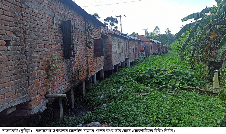 নাঙ্গলকোটে ভোলাইন খাল প্রভাবশালীদের দখলে