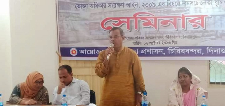 চিরিরবন্দরে জনসচেতনতা বৃদ্ধির লক্ষ্যে সেমিনার অনুষ্ঠিত