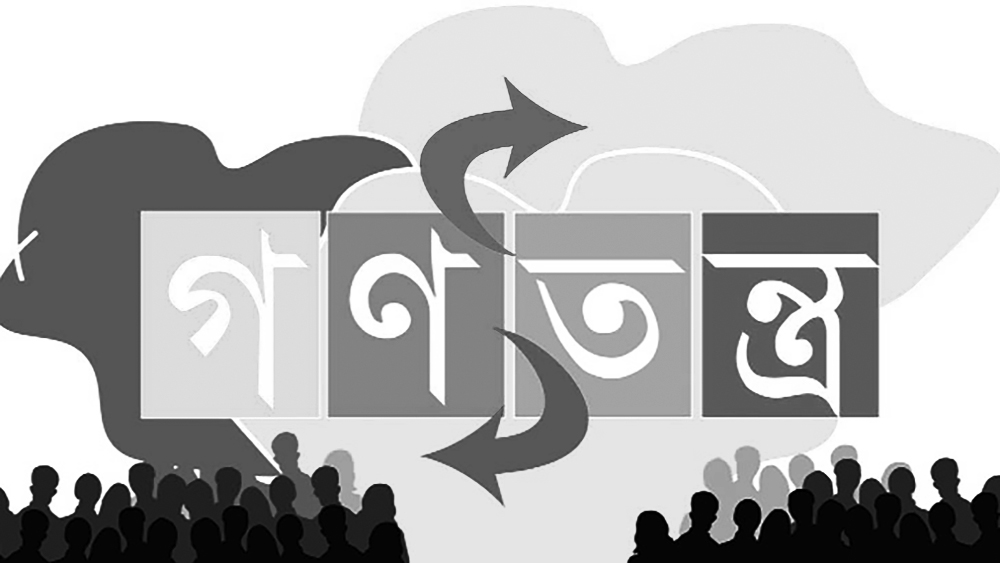 সাধারণ মানুষের গণতন্ত্র