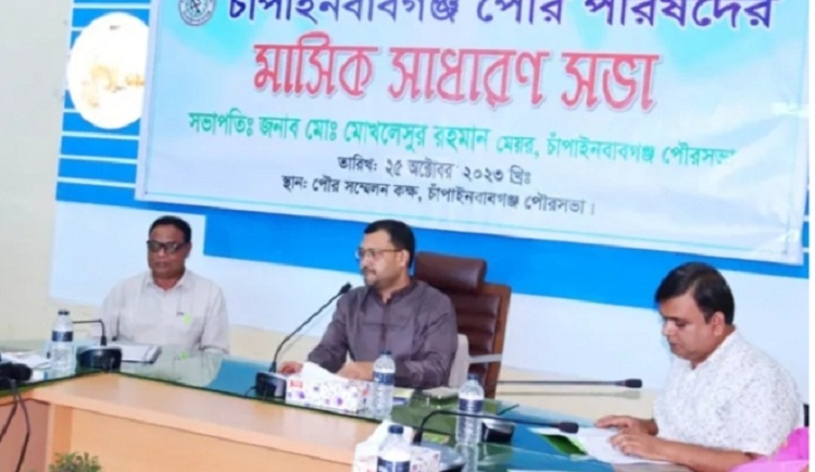 চাঁপাইনবাবগঞ্জ পৌরসভা পরিষদের মাসিক সাধারণ সভা অনুষ্ঠিত