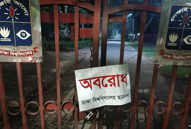 ঢাবিতে অবরোধের সমর্থনে ১১ গেটে তালা ঝুলিয়েছে ছাত্রদলের নেতাকর্মীরা