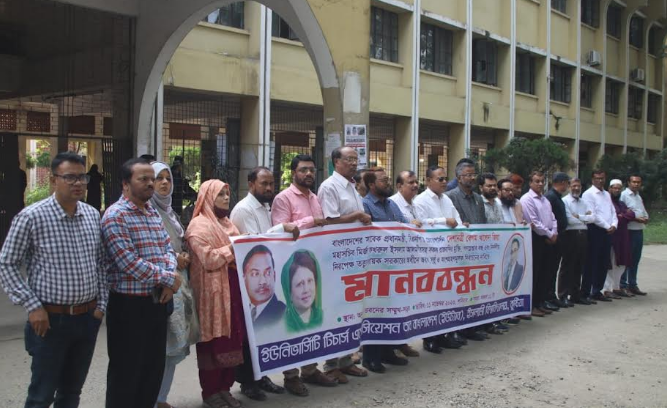 তত্ত্বাবধায়ক সরকারের অধীনে নির্বাচনের দাবিতে ইবিতে ইউট্যাবের মানববন্ধন