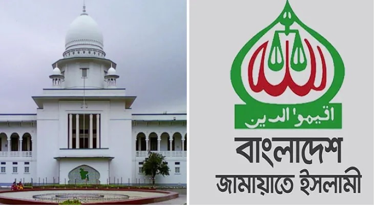 জামায়াতের নিবন্ধন বাতিলের বিরুদ্ধে আপিল শুনানি আজ