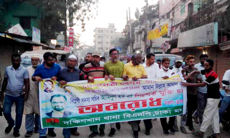 ঢাকা মহানগর উত্তরের দক্ষিণখান থানা বিএনপি বিক্ষোভ মিছিল
