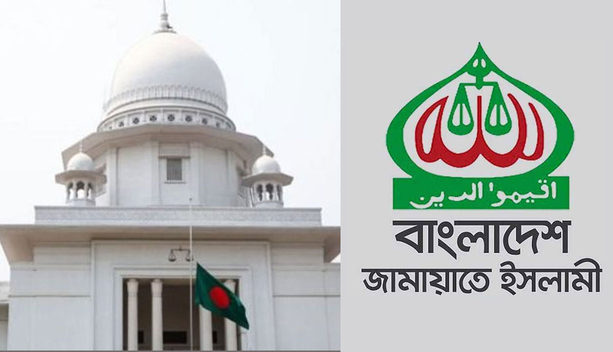 জামায়াতের নিবন্ধন বাতিলের আদেশ বহাল