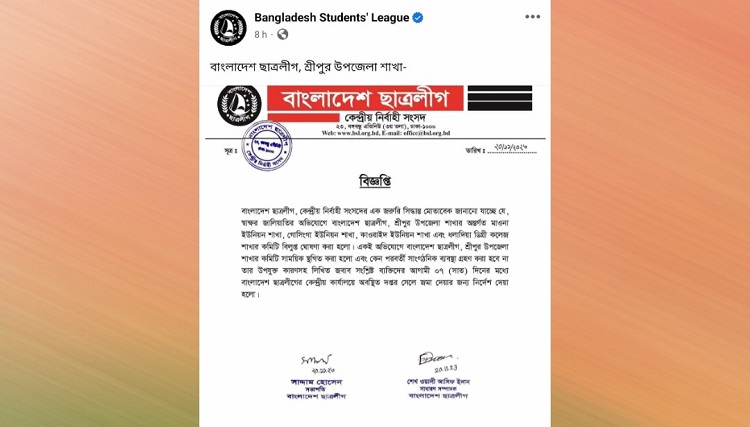 স্বাক্ষর জাল করায় উপজেলা ছাত্রলীগের কমিটি স্থগিত, ৪ কমিটি বিলুপ্ত 