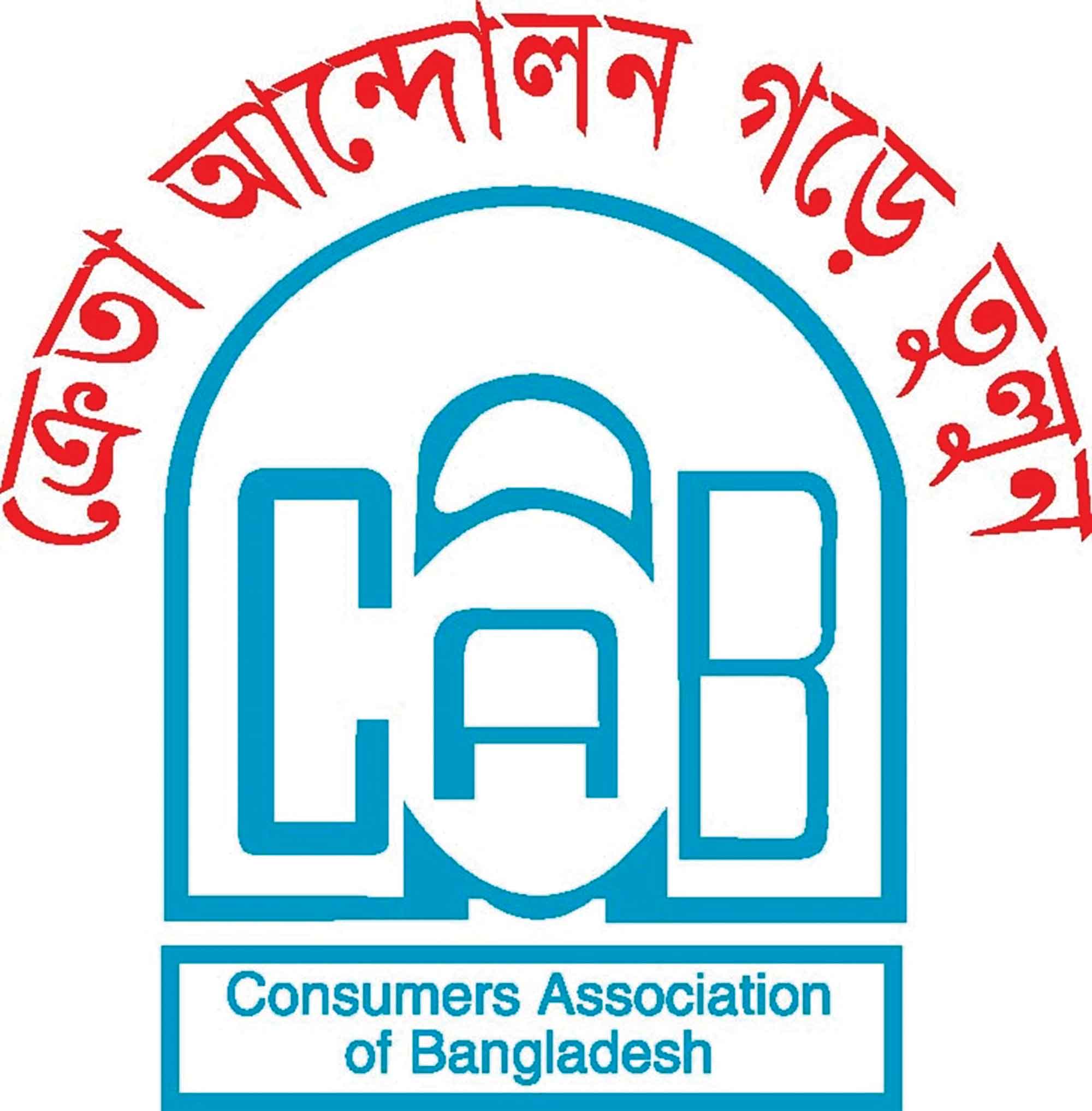জ্বালানি খাতকে বাণিজ্যিক করা ভয়াবহ ইঙ্গিত :ক্যাব