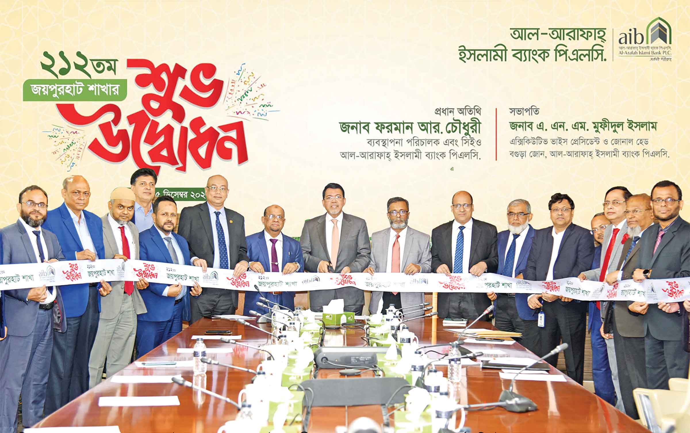 জয়পুরহাটে আল-আরাফাহ্‌ ইসলামী ব্যাংকের শাখার উদ্বোধন