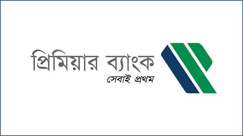 প্রিমিয়ার ব্যাংক পারপেচুয়াল বন্ডের মুনাফা ঘোষণা