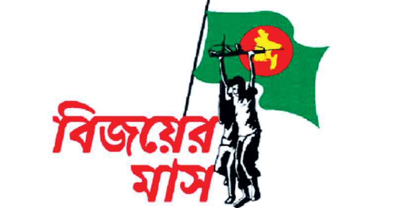 'স্বাধীন ও সার্বভৌম বাংলাদেশ এখন একটি প্রতিষ্ঠিত সত্য'
