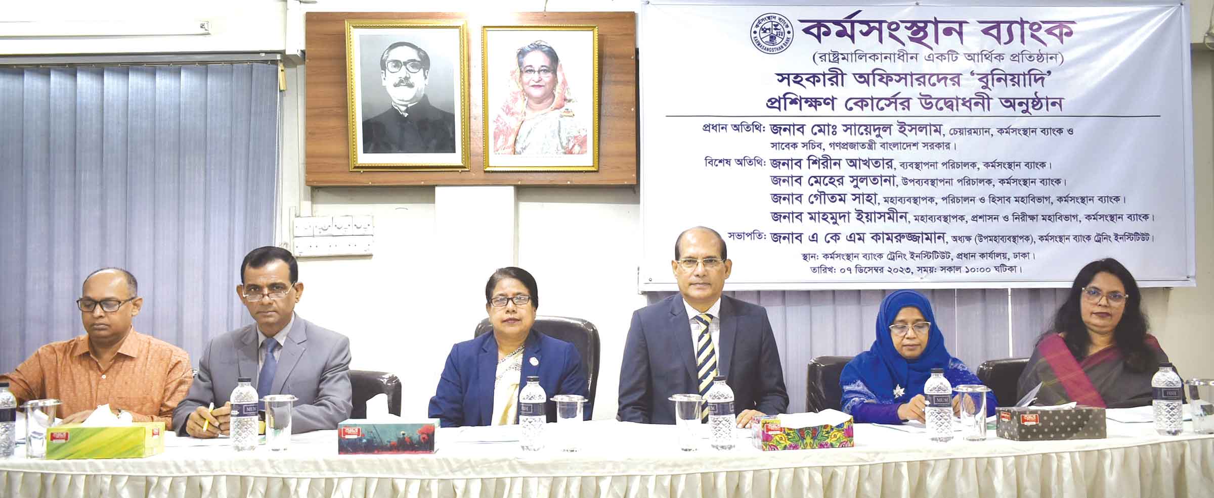 কর্মসংস্থান ব্যাংকের বুনিয়াদি প্রশিক্ষণ কোর্স